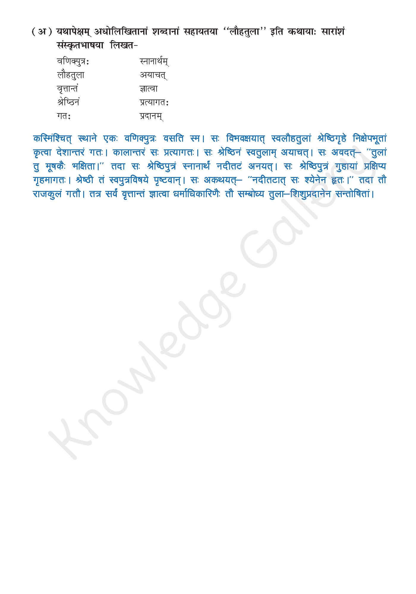 NCERT Solution For Class 9 Sanskrit Chapter 6 part 7