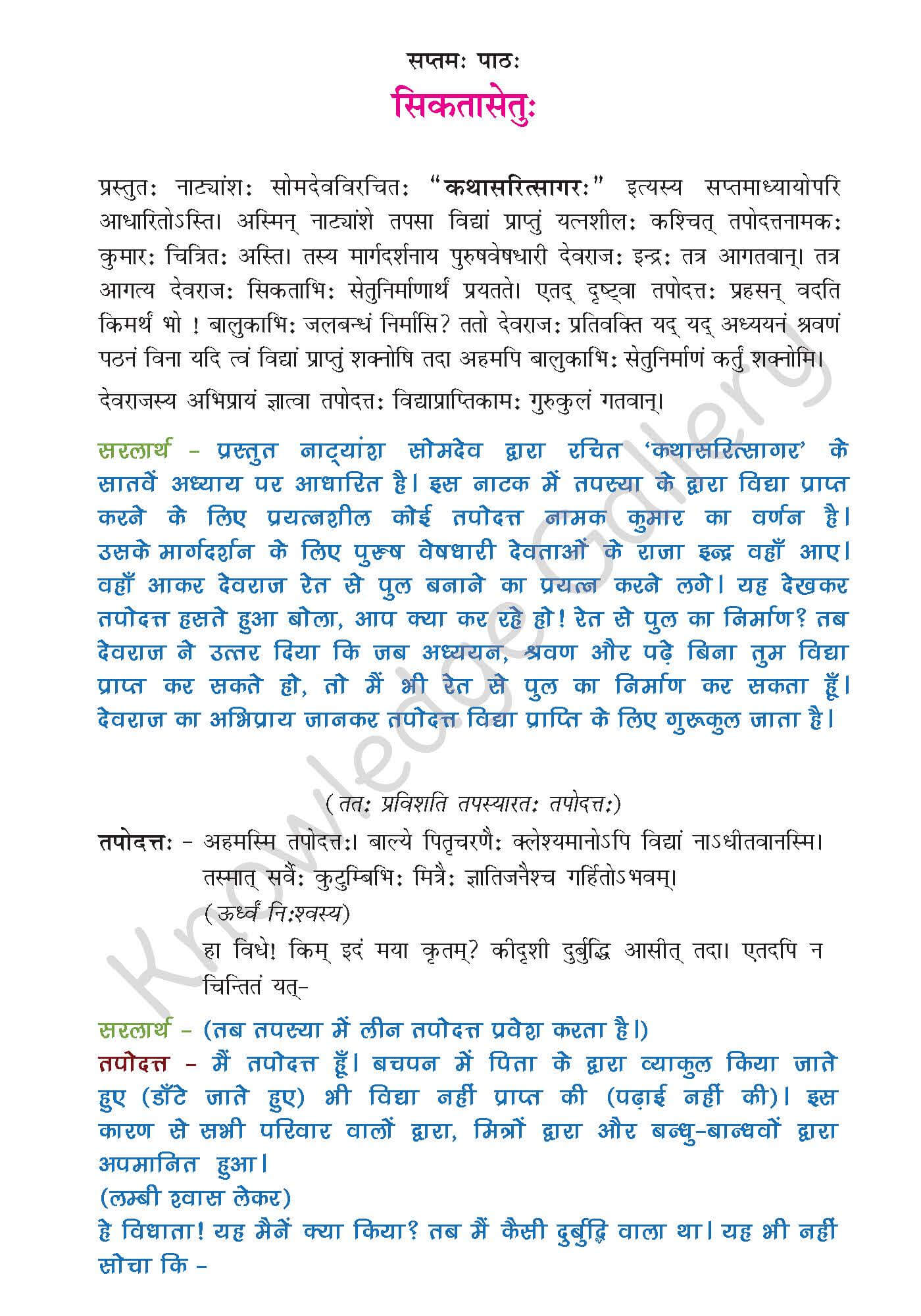 NCERT Solution For Class 9 Sanskrit Chapter 7 part 1