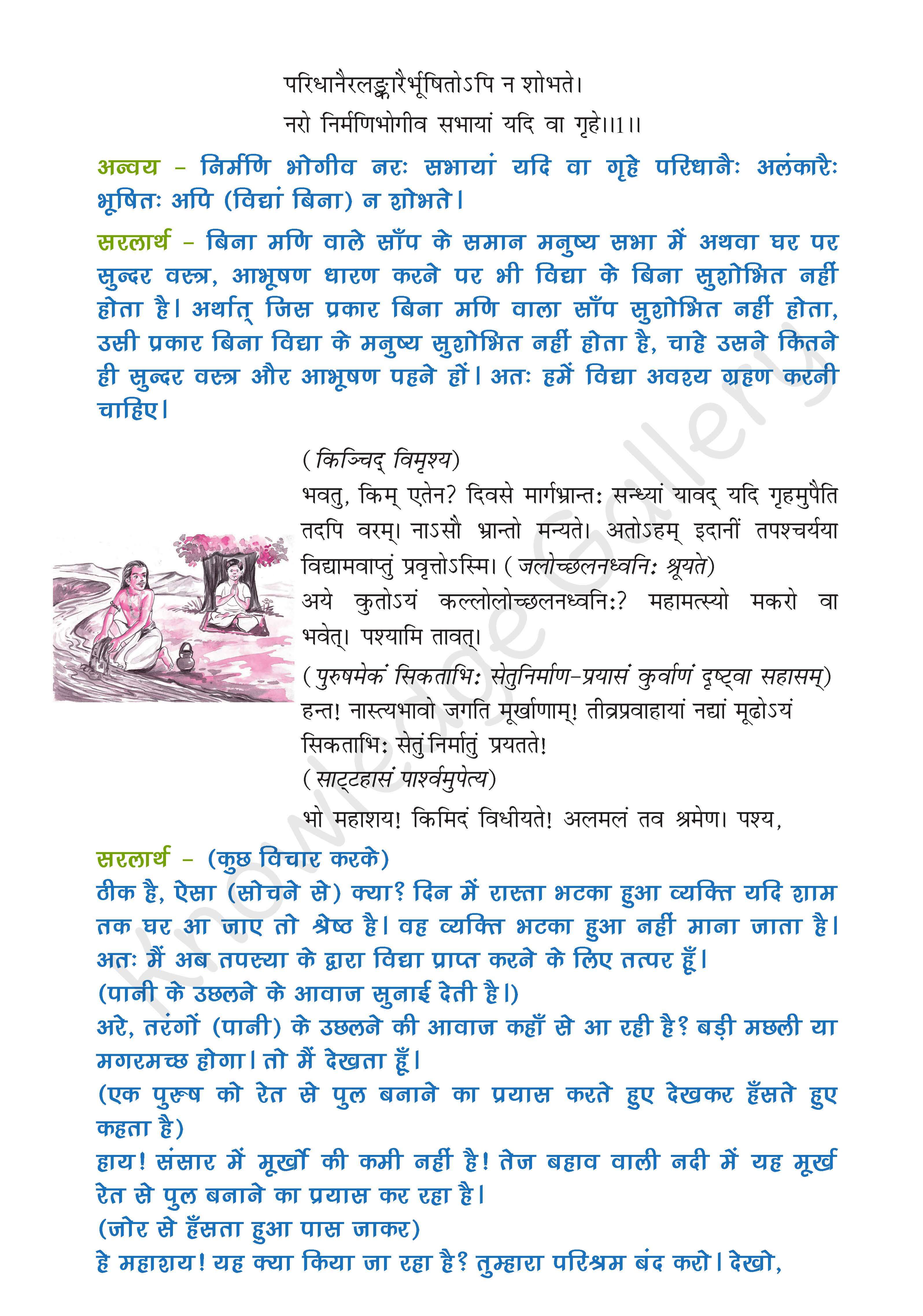 NCERT Solution For Class 9 Sanskrit Chapter 7 part 2