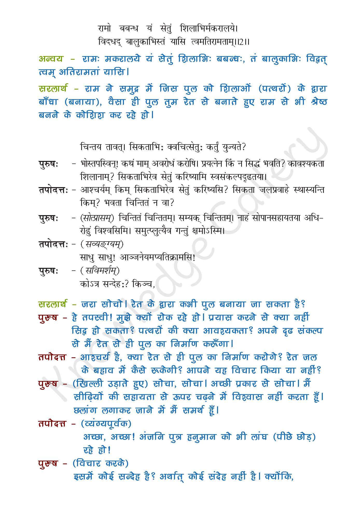 NCERT Solution For Class 9 Sanskrit Chapter 7 part 3