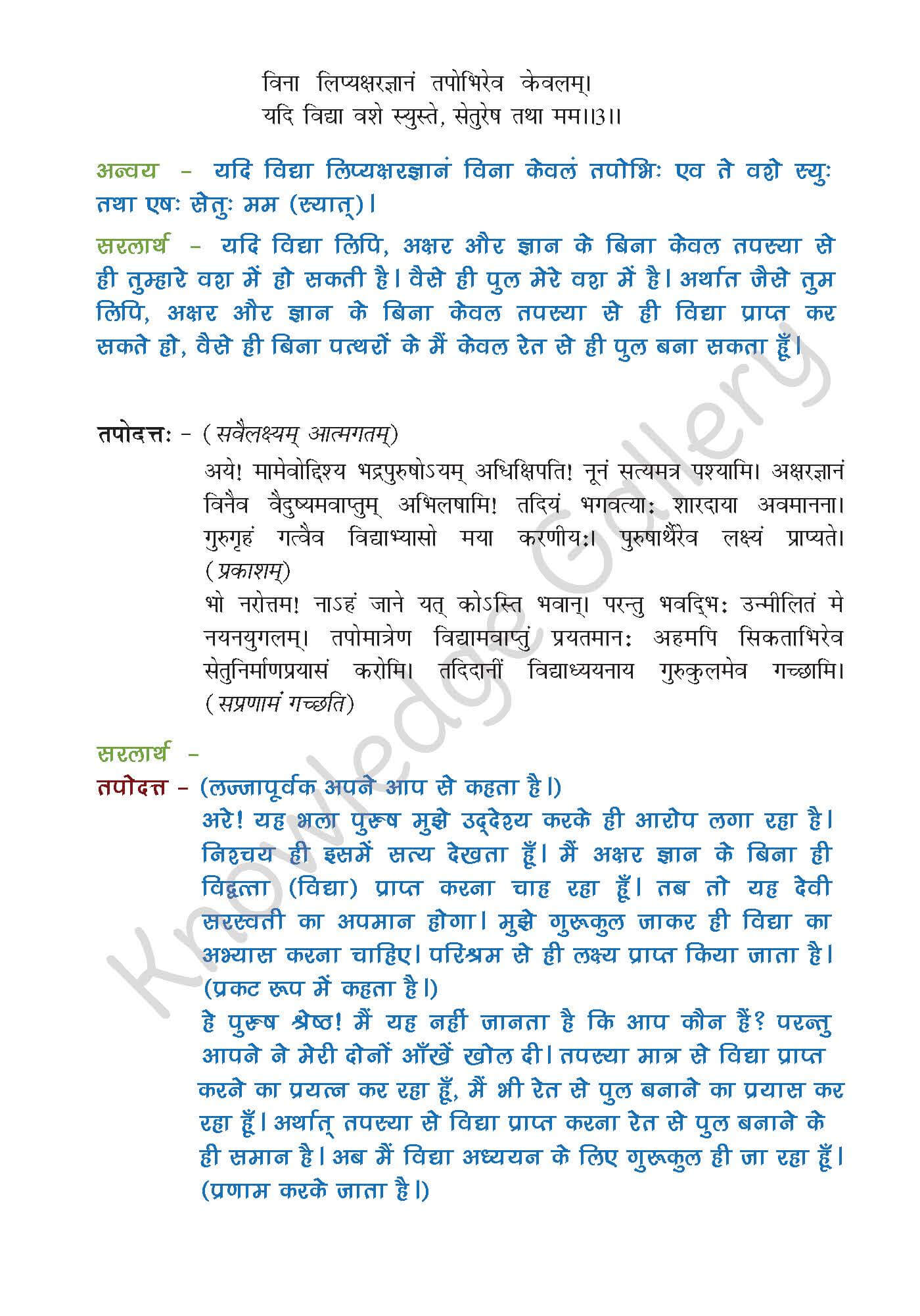NCERT Solution For Class 9 Sanskrit Chapter 7 part 4