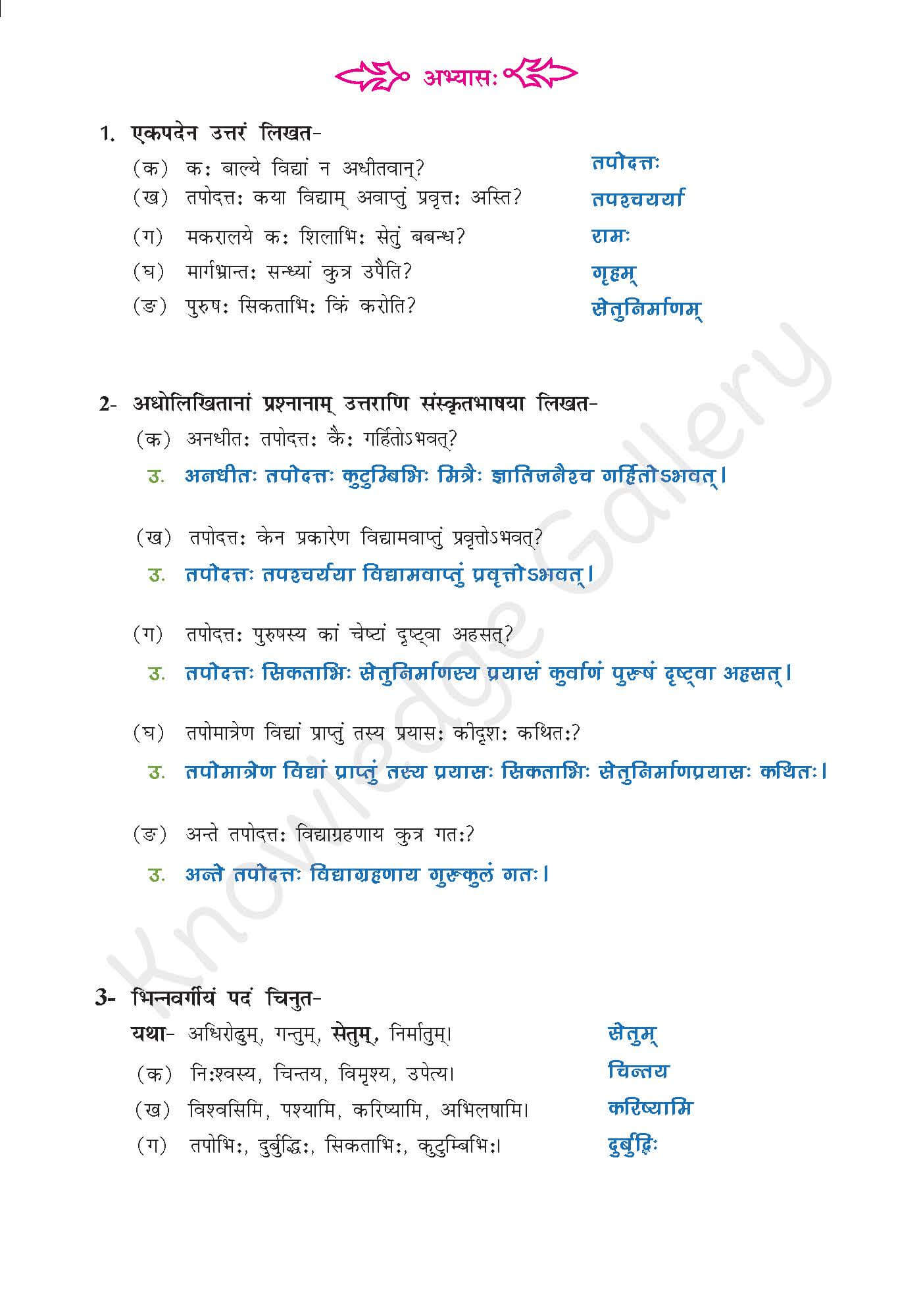 NCERT Solution For Class 9 Sanskrit Chapter 7 part 6