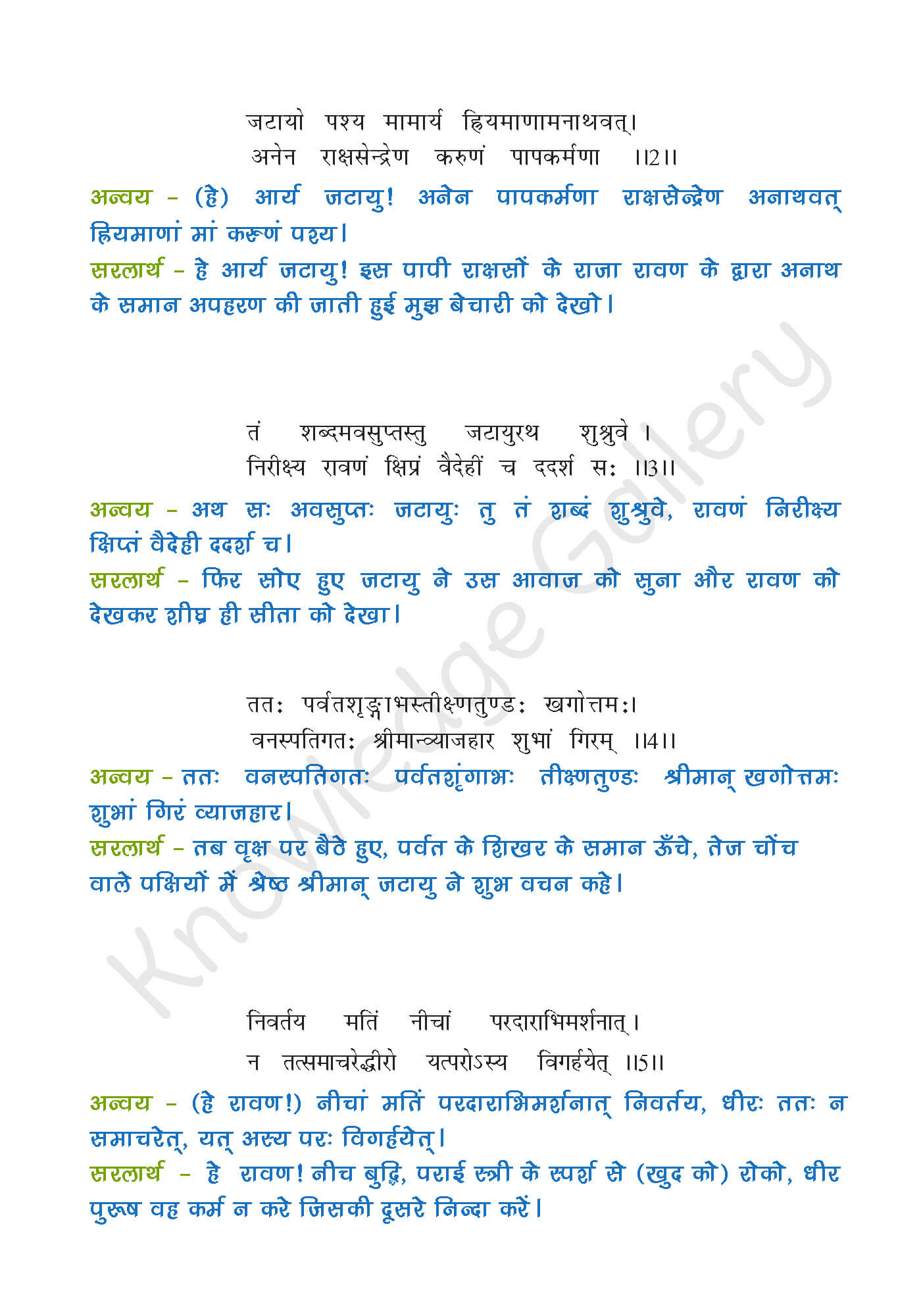 NCERT Solution For Class 9 Sanskrit Chapter 8 part 2