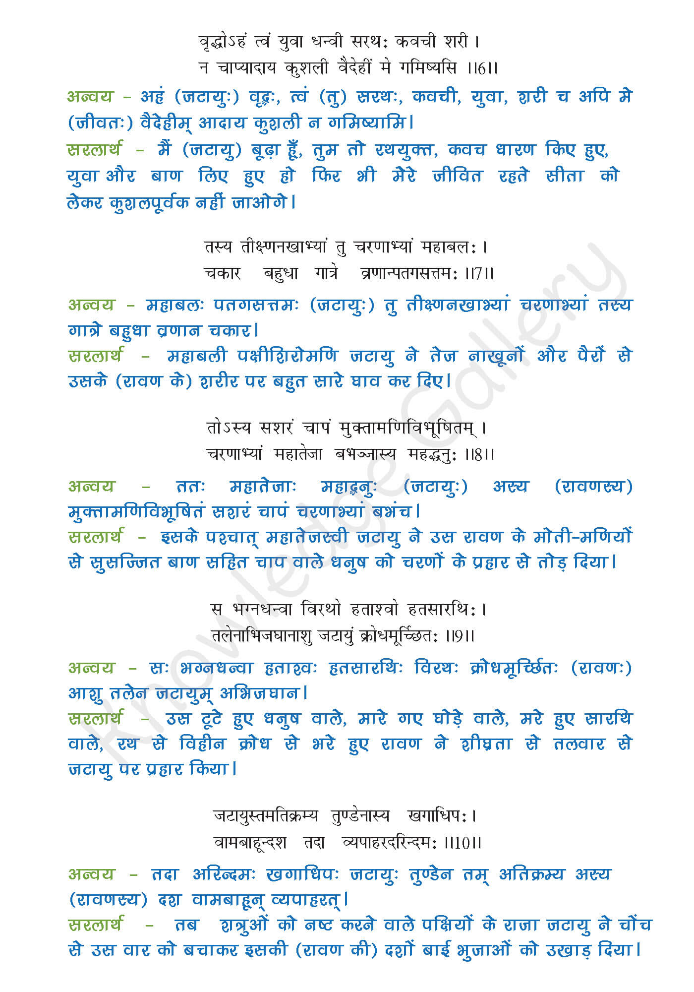 NCERT Solution For Class 9 Sanskrit Chapter 8 part 3
