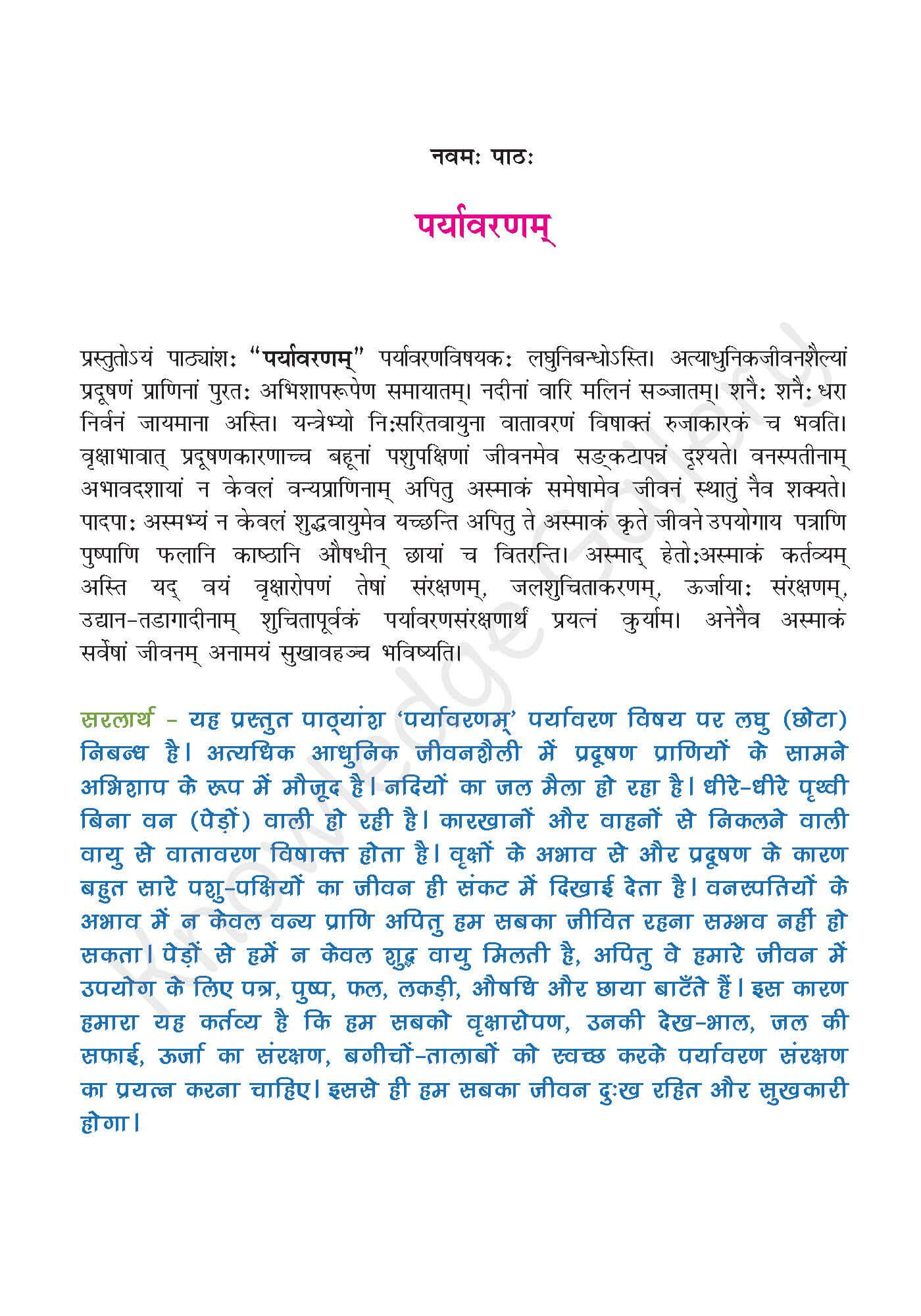 NCERT Solution For Class 9 Sanskrit Chapter 9 part 1