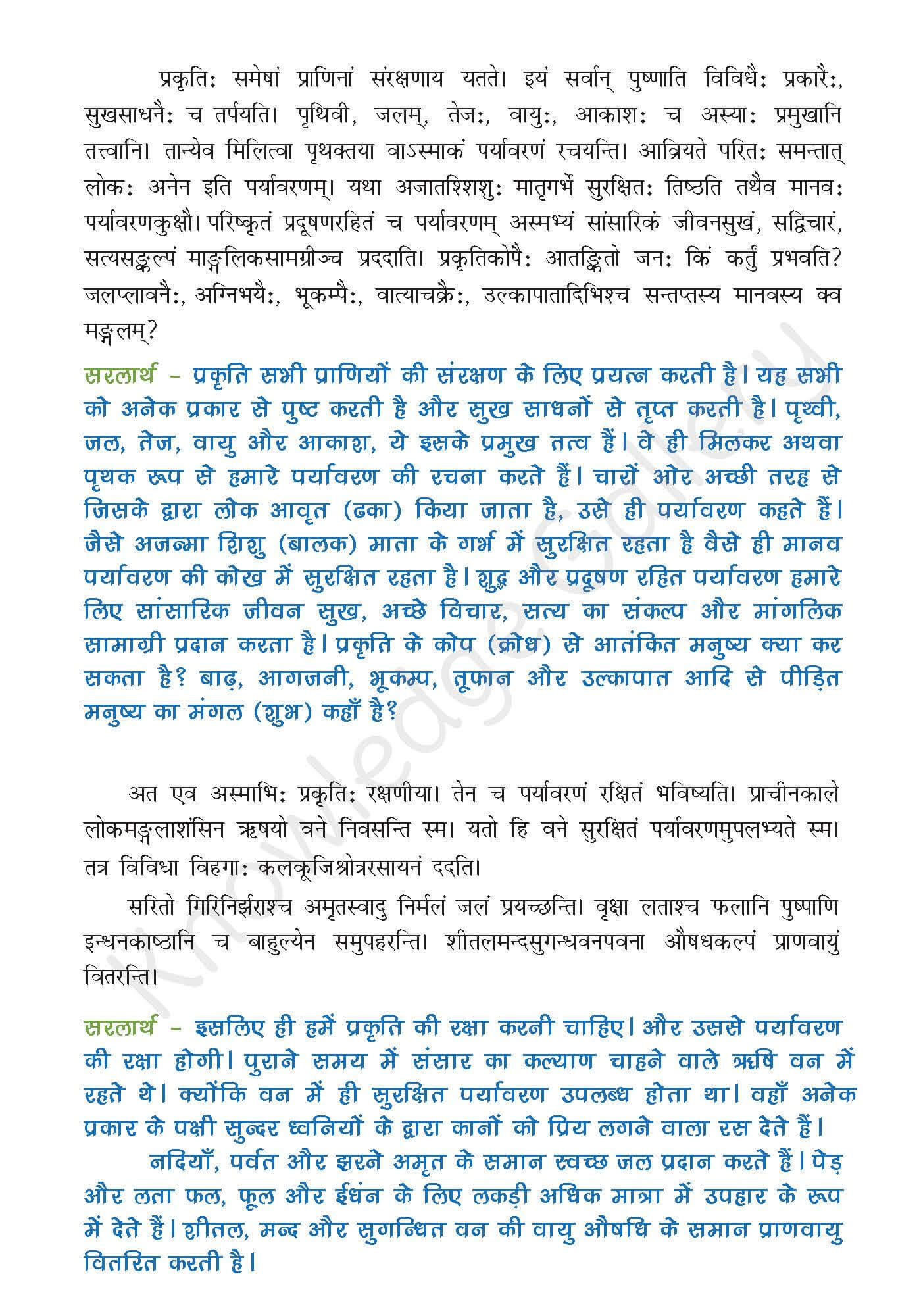 NCERT Solution For Class 9 Sanskrit Chapter 9 part 2