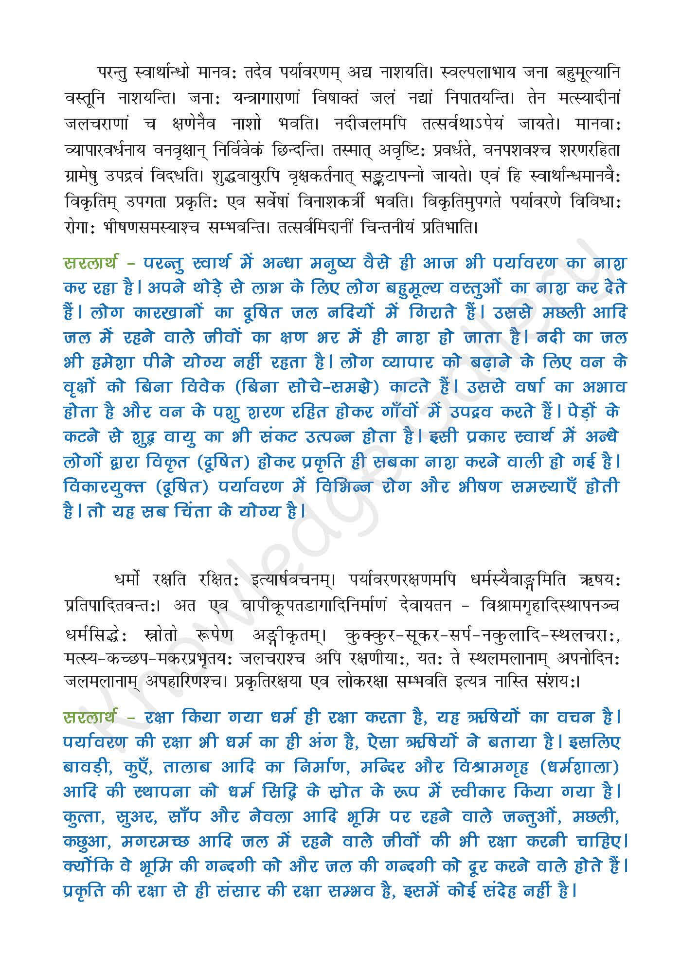 NCERT Solution For Class 9 Sanskrit Chapter 9 part 3
