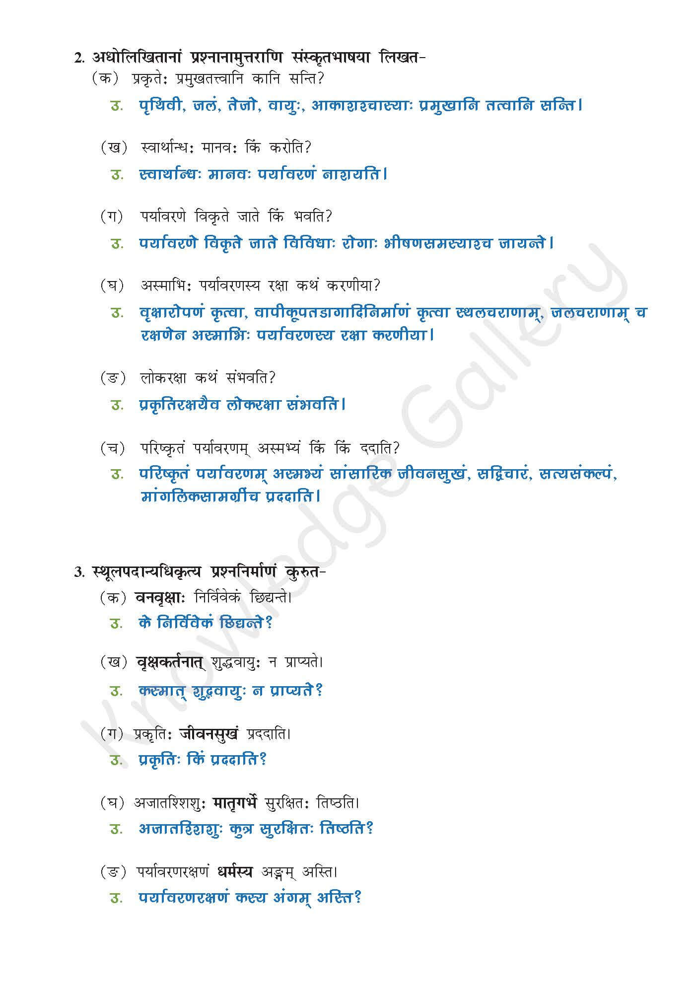 NCERT Solution For Class 9 Sanskrit Chapter 9 part 5